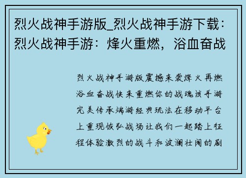 烈火战神手游版_烈火战神手游下载：烈火战神手游：烽火重燃，浴血奋战