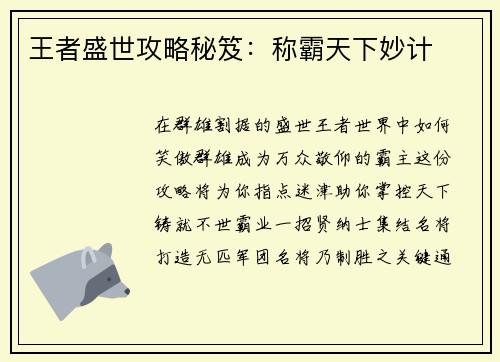 王者盛世攻略秘笈：称霸天下妙计