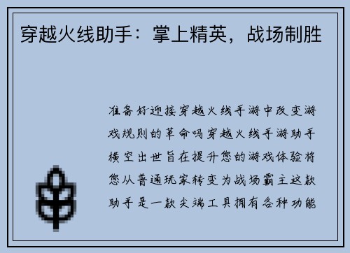 穿越火线助手：掌上精英，战场制胜