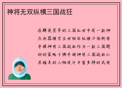 神将无双纵横三国战狂