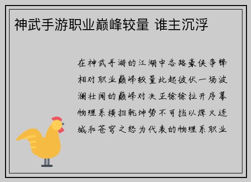 神武手游职业巅峰较量 谁主沉浮