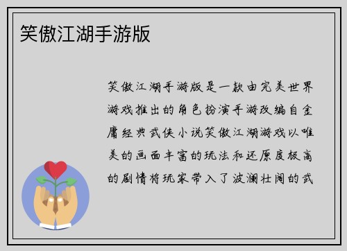 笑傲江湖手游版