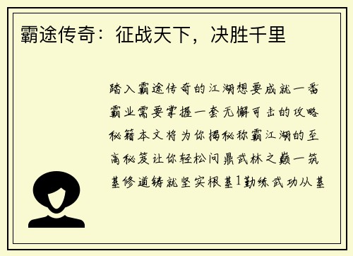 霸途传奇：征战天下，决胜千里