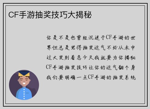 CF手游抽奖技巧大揭秘