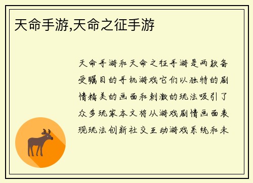 天命手游,天命之征手游