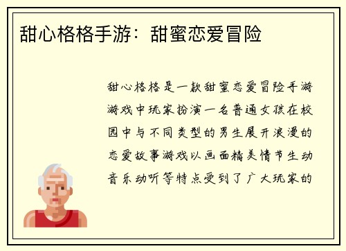 甜心格格手游：甜蜜恋爱冒险
