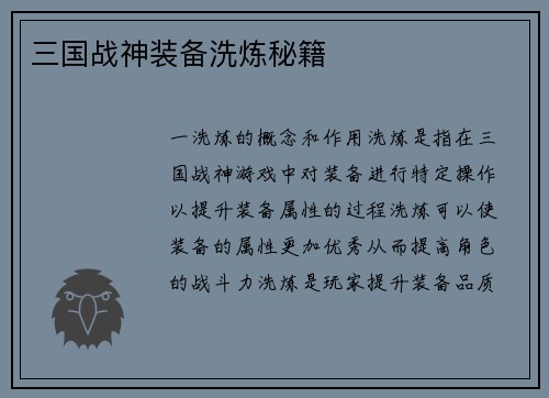 三国战神装备洗炼秘籍