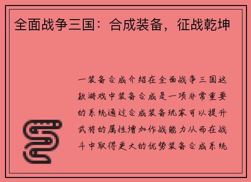 全面战争三国：合成装备，征战乾坤