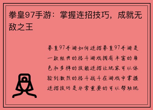 拳皇97手游：掌握连招技巧，成就无敌之王