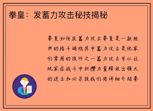 拳皇：发蓄力攻击秘技揭秘