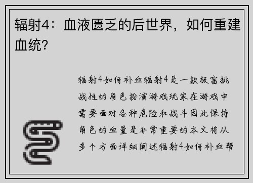 辐射4：血液匮乏的后世界，如何重建血统？