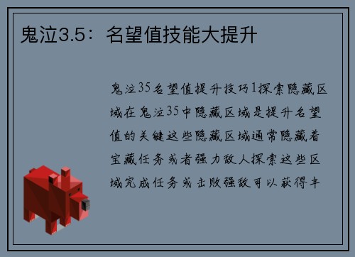 鬼泣3.5：名望值技能大提升