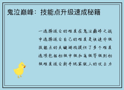 鬼泣巅峰：技能点升级速成秘籍
