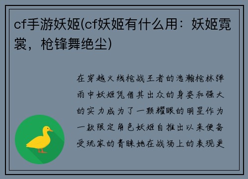 cf手游妖姬(cf妖姬有什么用：妖姬霓裳，枪锋舞绝尘)