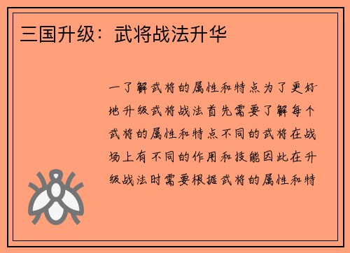 三国升级：武将战法升华