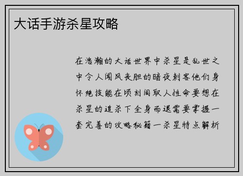 大话手游杀星攻略