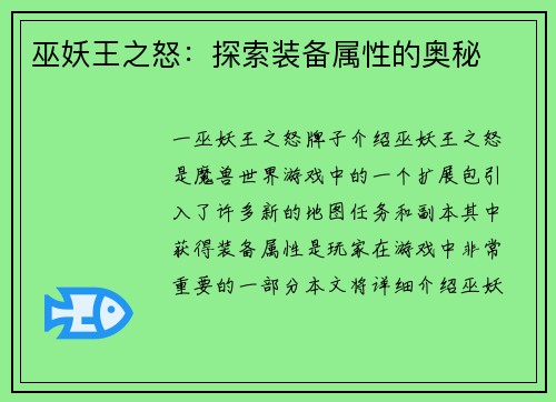 巫妖王之怒：探索装备属性的奥秘