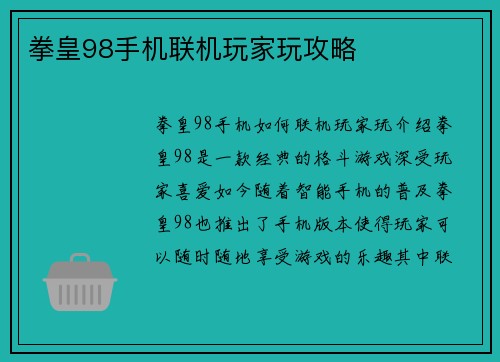 拳皇98手机联机玩家玩攻略