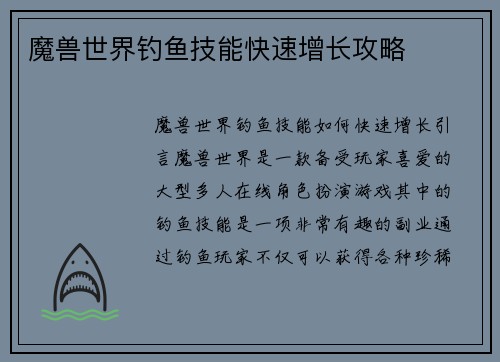 魔兽世界钓鱼技能快速增长攻略