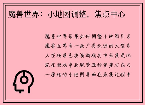魔兽世界：小地图调整，焦点中心