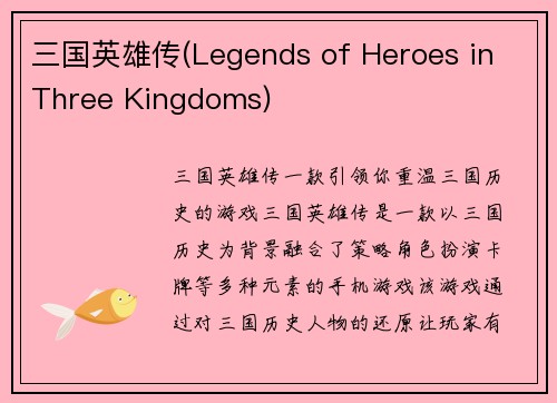 三国英雄传(Legends of Heroes in Three Kingdoms)